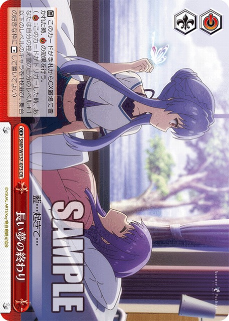 長い夢の終わり 【SMP/W137-073CR】